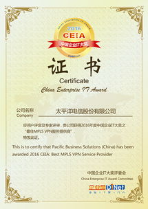 太平洋电信荣膺2016 CEIA最佳MPLS VPN服务提供商，彰显政企市场领导地位
