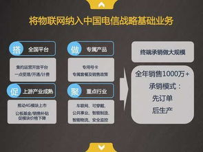 详解中电信2016终端战略 补贴翻倍布局物联网，电信业务再提速